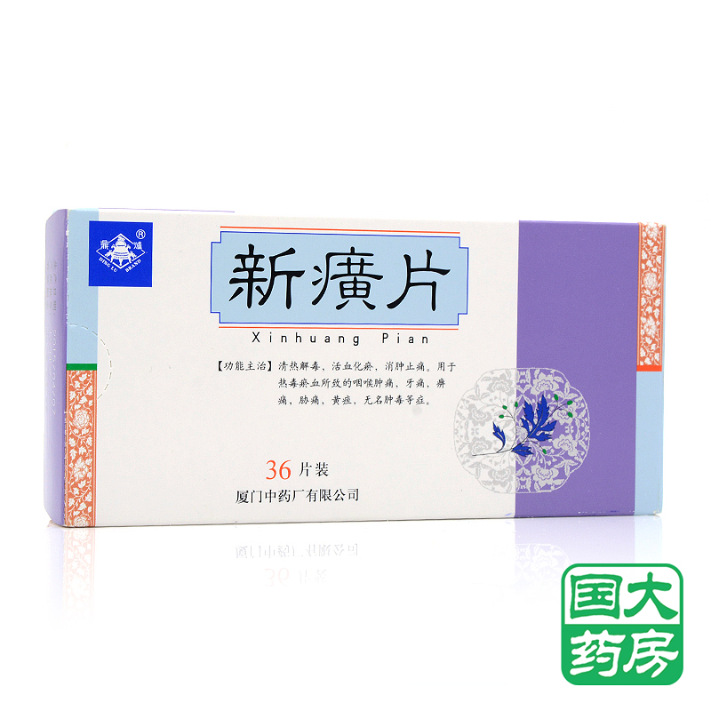 鼎炉 新癀片 0.32g*36片/盒