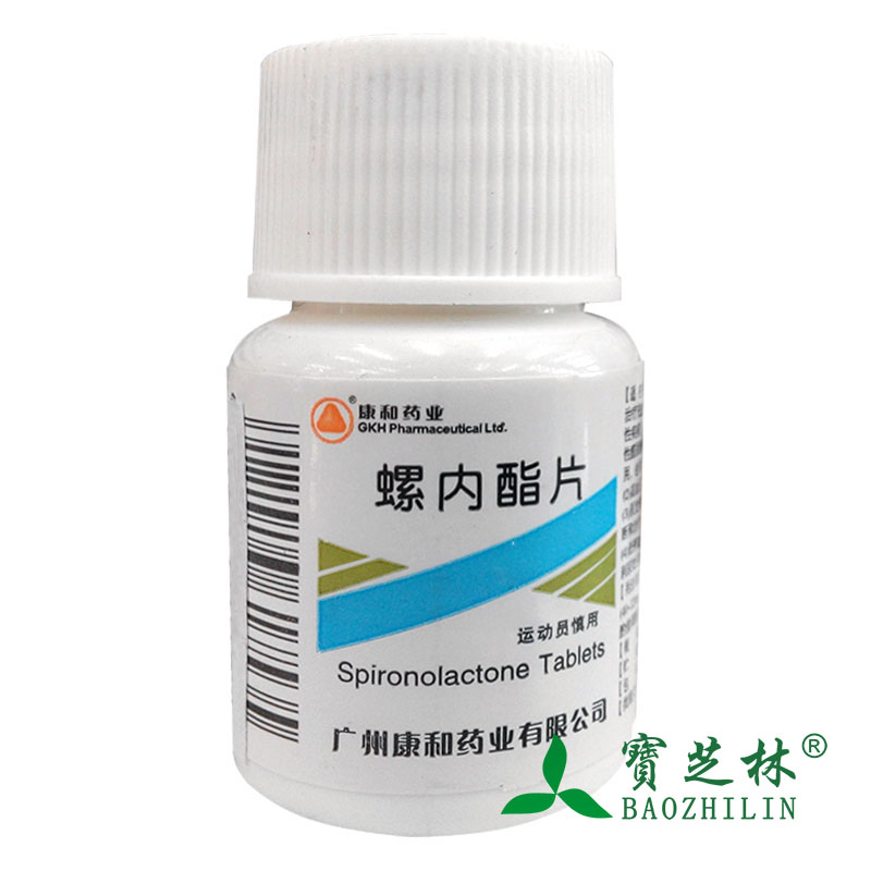 康和药业 螺内酯片 20mg*100片/瓶