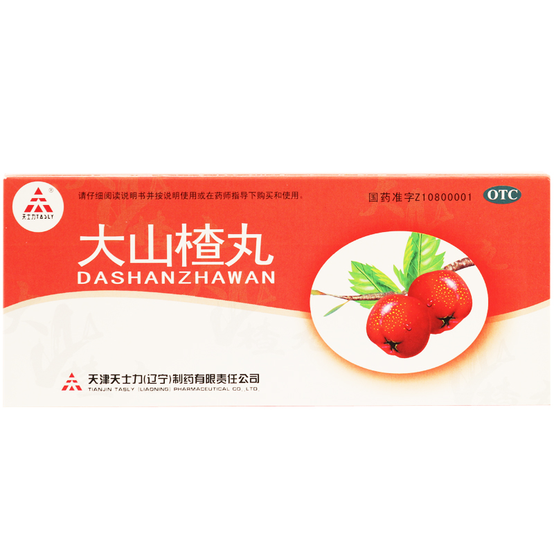 天士力 大山楂丸 10丸 健脾开胃消食助消化 食积胃胀腹胀消化不良