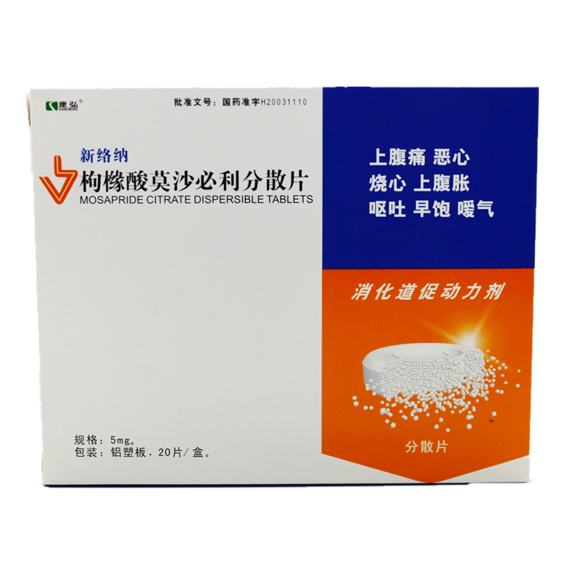 康弘新络纳 枸橼酸莫沙必利分散片 5mg*20片/盒
