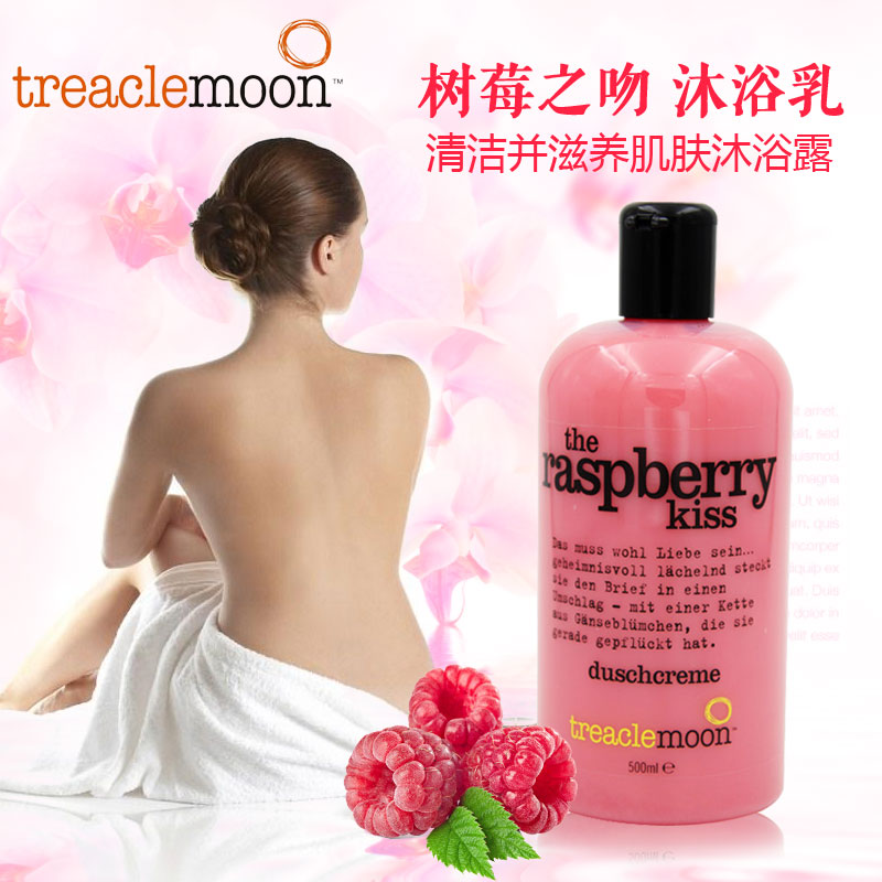 德国进口Treaclemoon沐浴露温和清洁蜜月树莓之吻无硅沐浴露500ml