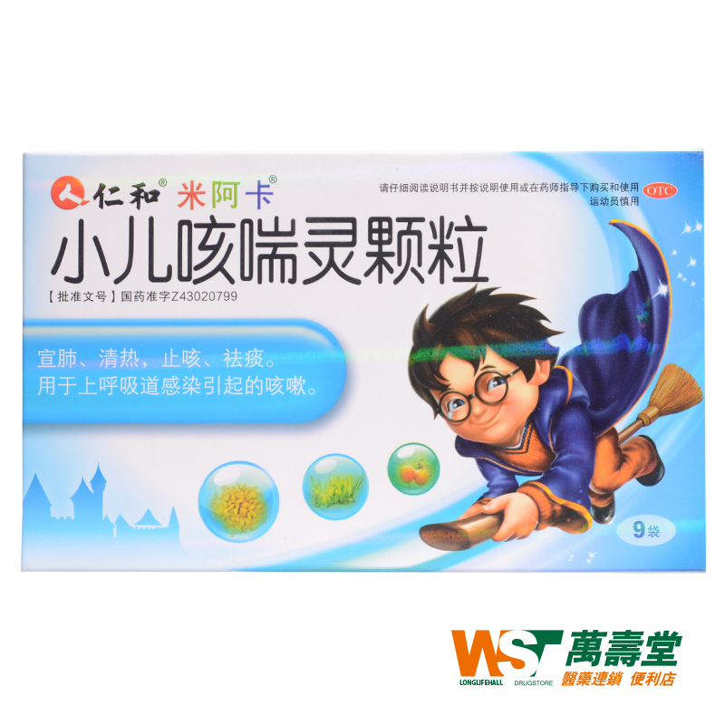米阿卡 小儿咳喘灵颗粒 2克*9袋/盒 上呼吸道感染引起 咳嗽药