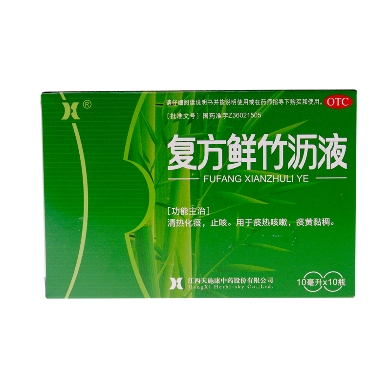 天施康 复方鲜竹沥液10ml*10支 清热化痰 痰黄咳嗽 止咳口服液