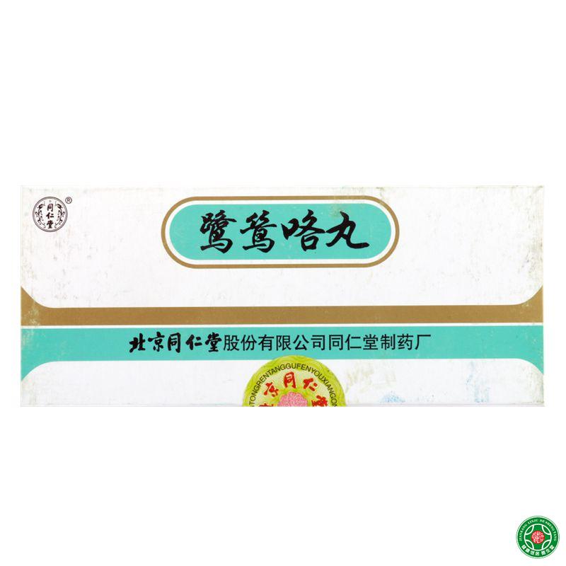 同仁堂鹭鸶咯丸 1.5g*10丸/盒