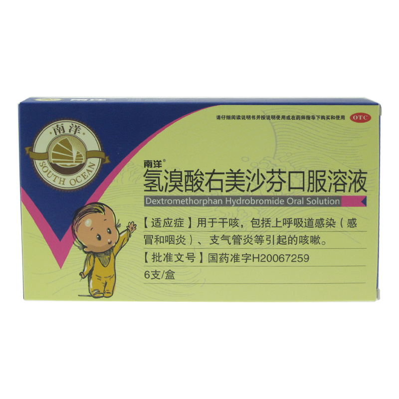 南洋 氢溴酸右美沙芬口服溶液 10ml*6支  感冒咳嗽  呼吸道感染YP