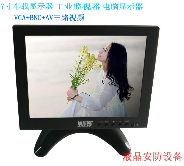 Industrial CCD screen 7 inch 8 inch iron shell monitor display high-definition liquid crystal monitor 15 holes computer Q9 lotus head