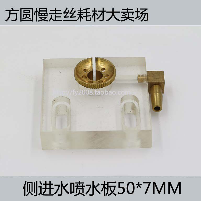 Fast walking wire cutting accessories accessories side water spray plate one pair and two (full copper nozzle)