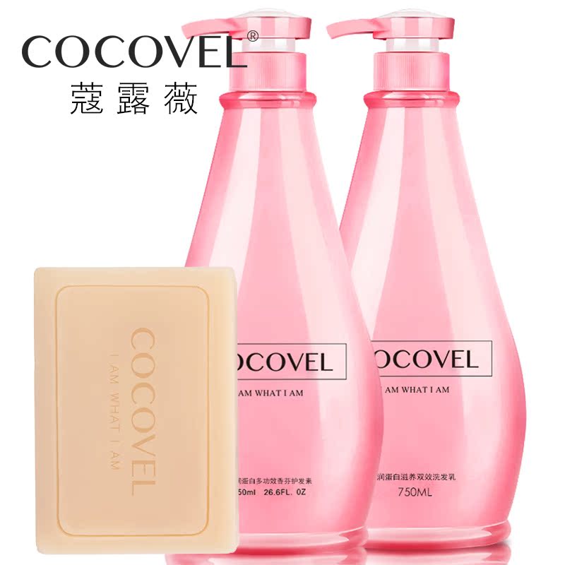 cocovel正品洗发水护发素手工皂套装 男女去屑控油滋养经典香水味