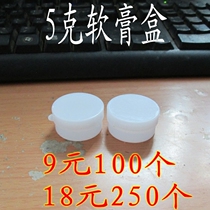 Special price plastic soft paste box box medicine box cosmetics sample bottle packaging box small box 5g gram paste box bottle