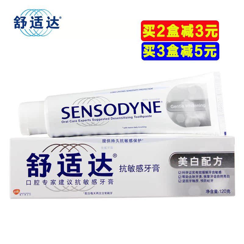 正品舒适达抗敏感美白配方牙膏120g/180g 美白去牙渍清火去口气