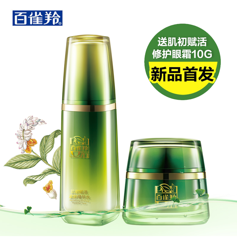 百雀羚肌初赋活紧肤精华水 补水保湿淡化细纹抗皱化妆水爽肤水女