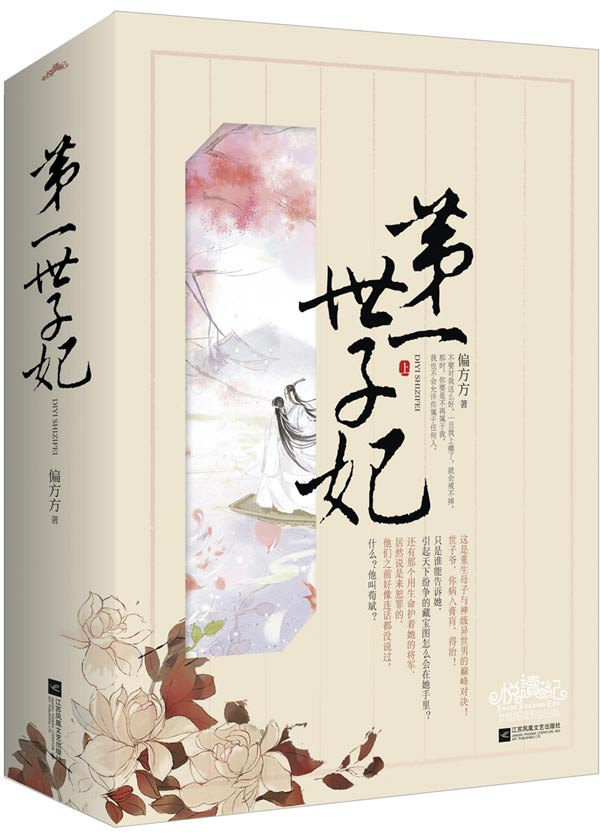 正版包邮世子妃（上、中、下册）正品图书书籍
