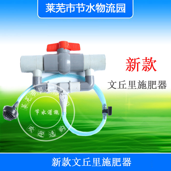 New Venturi fertilizer applicator fertilizer suction device drip irrigation sprinkler irrigation field greenhouse greenhouse fertilizer solution transfer to fertilizer