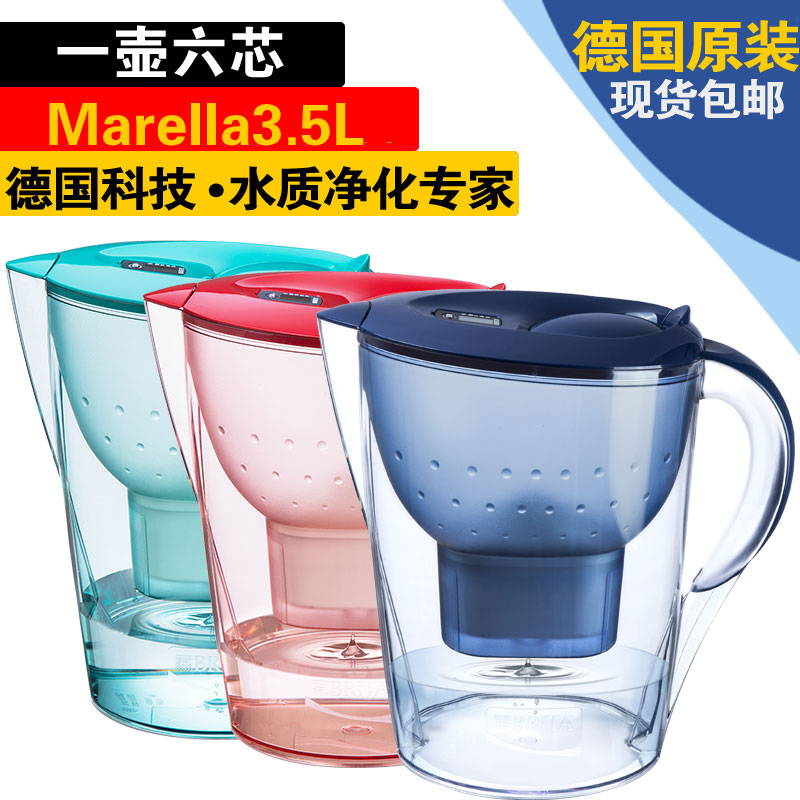 德国原装BRITA碧然德家用滤水壶净水壶净水器Marella3.5L一壶6芯