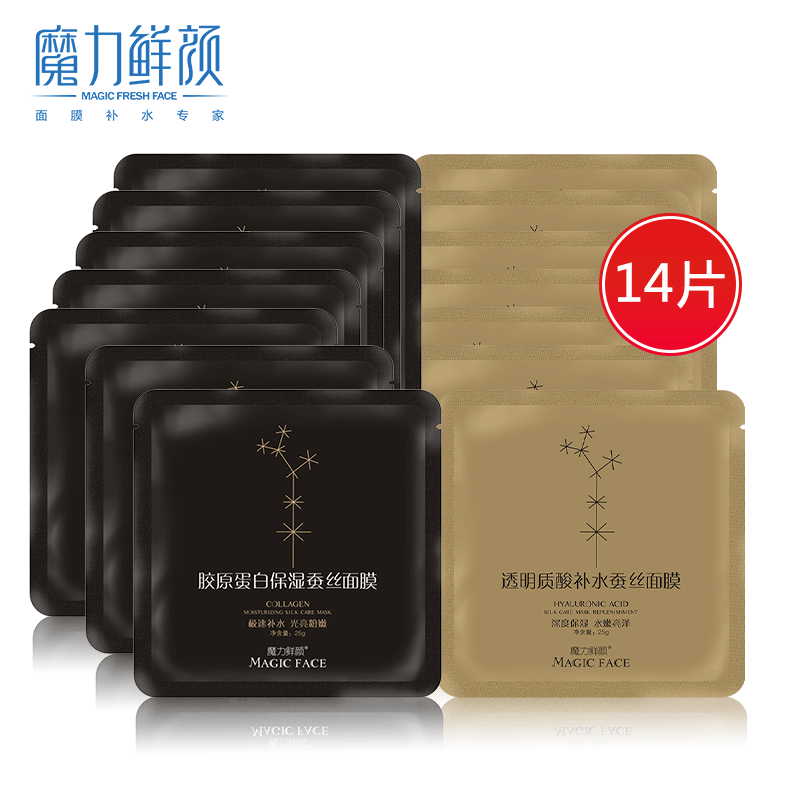 魔力鲜颜超值套装14片装  面膜春夏补水 保湿透明质酸芦荟胶面膜
