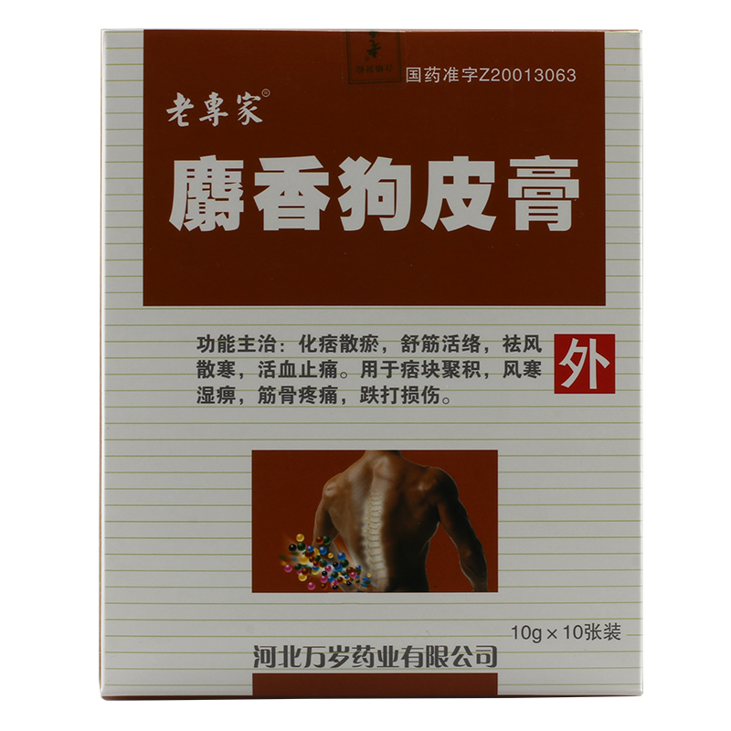 老专家 麝香狗皮膏 10g*10贴/盒