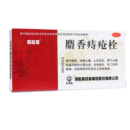 马应龙痔疮栓 麝香痔疮栓药 消肿止痛 内痔便血肛裂 肛门灼热药品