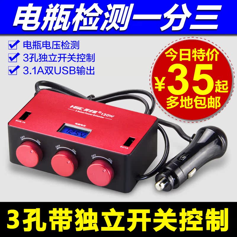 英才星 带开关一拖三点烟器 汽车USB一分三车用点烟器 车载充电器