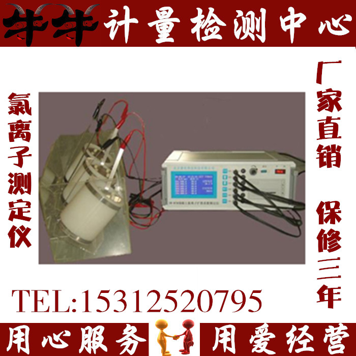 Chlorine Ion Determiner for SW - RCM Concrete Chlorine Ion Diffusion Coefficient Determiner