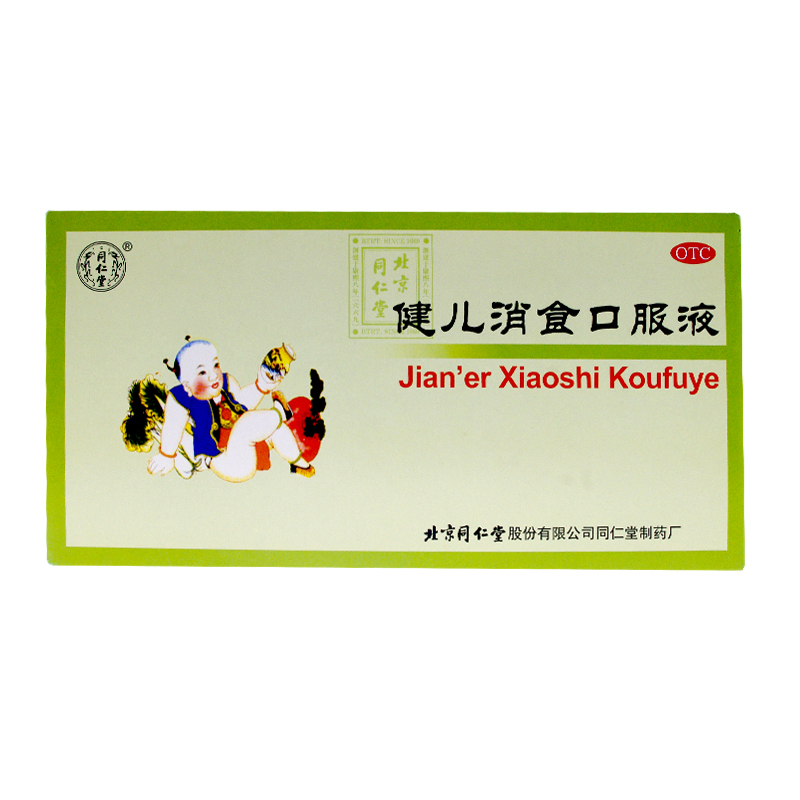 北京同仁堂 健儿消食口服液 10ml*10支 小儿健脾益胃