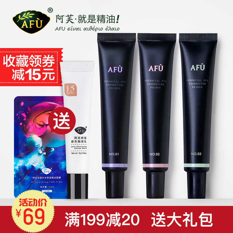 阿芙精油妆前乳隔离霜补水控油隐形遮毛孔裸妆遮瑕打底液官方正品