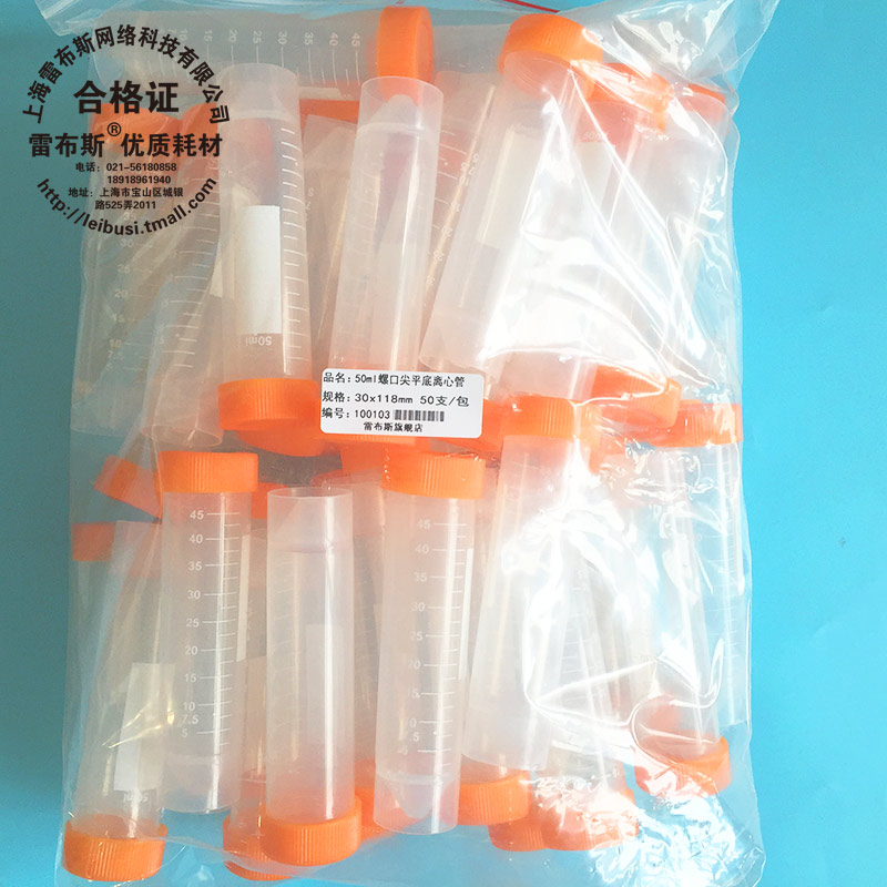 雷布斯  10-5003 50ml离心管 50ml尖平底离心管 可立离心管 50ml 锥底离心管 50个/包