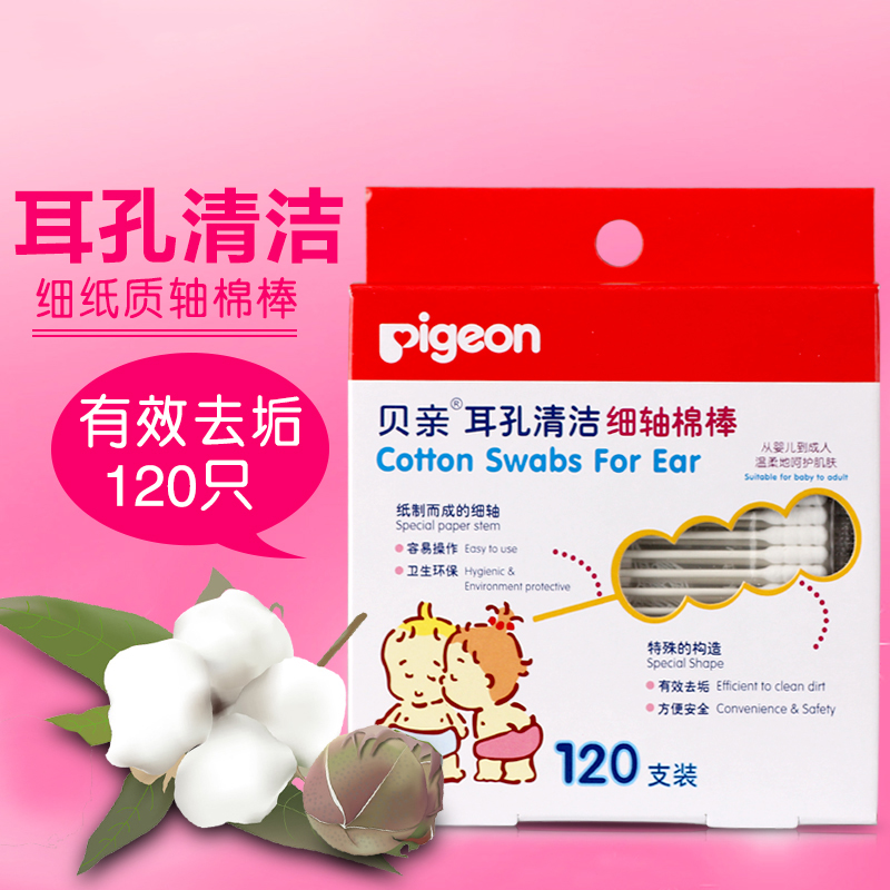 贝亲棉签 耳孔清洁细轴棉棒 婴儿棉签KA03 宝宝棉花棒120支盒装
