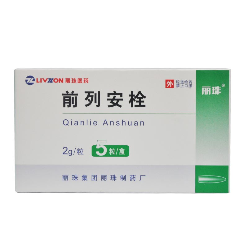 丽珠前列安栓 2g*5粒/盒
