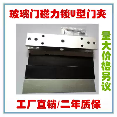 280KG magnetic lock U-shaped bracket U-shaped door clamp U-shaped clamp U-shaped bracket U clamp glass door