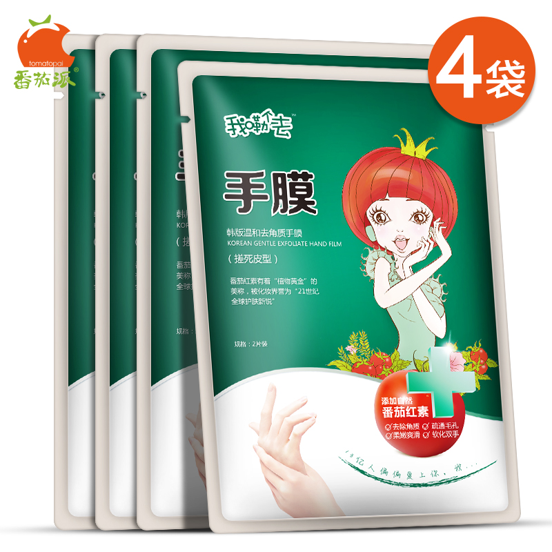 【天猫超市】番茄派玫瑰嫩白温和去角质手膜1片2只装*4袋补水满减