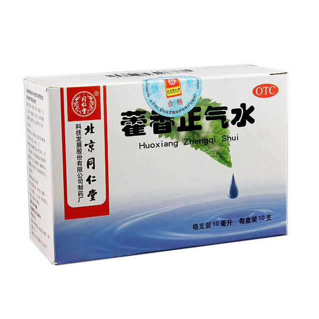 同仁堂 藿香正气水 10ml*10支/盒解表化湿 理气和中 脘腹胀痛