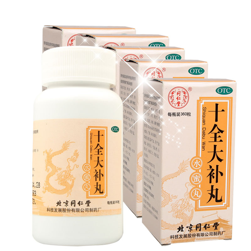 5盒+送水杯] 同仁堂 十全大补丸 360粒补血养气滋补头晕乏力 包邮