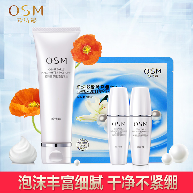 OSM/欧诗漫洗面奶珍珠白净透洁面泡沫120g美白祛斑保湿洁面乳正品