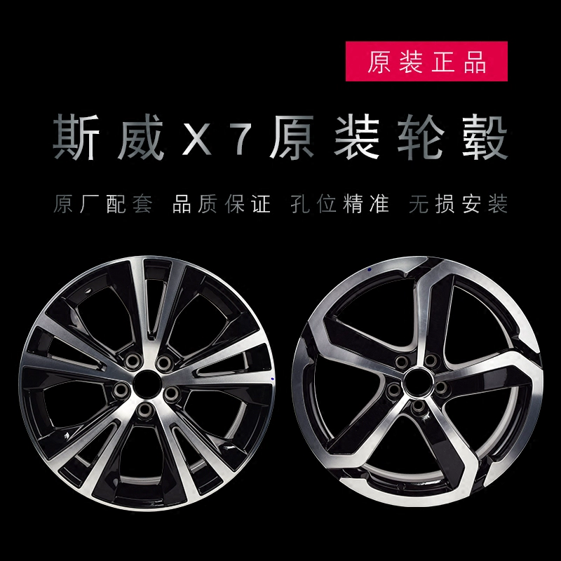 Thích hợp cho bánh xe SWM X7 / bánh xe hợp kim nhôm nguyên bản 17 inch 18 inch thép vòng nhôm sửa đổi chính hãng - Rim