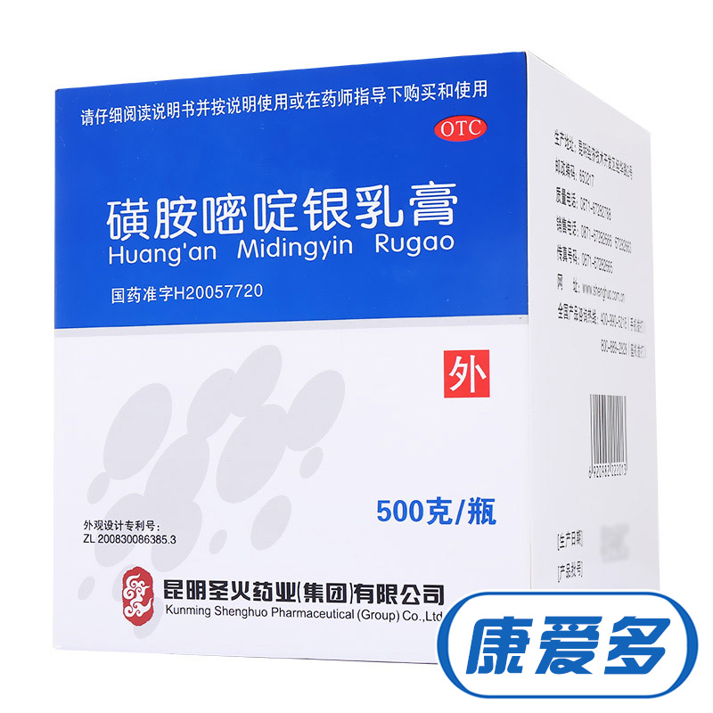 神火 磺胺嘧啶银乳膏 圣火500g 创面感染 烧伤烫伤软膏 烧烫伤膏