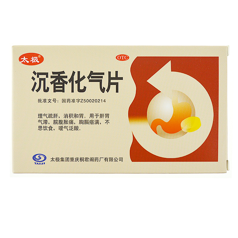 [包邮]太极 沉香化气片 24片 食欲不振 打嗝养胃 消积和胃
