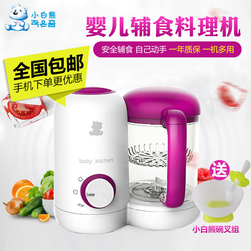 小白熊婴儿营养食物调理机 多功能宝宝食物研磨器蒸制搅拌辅食机