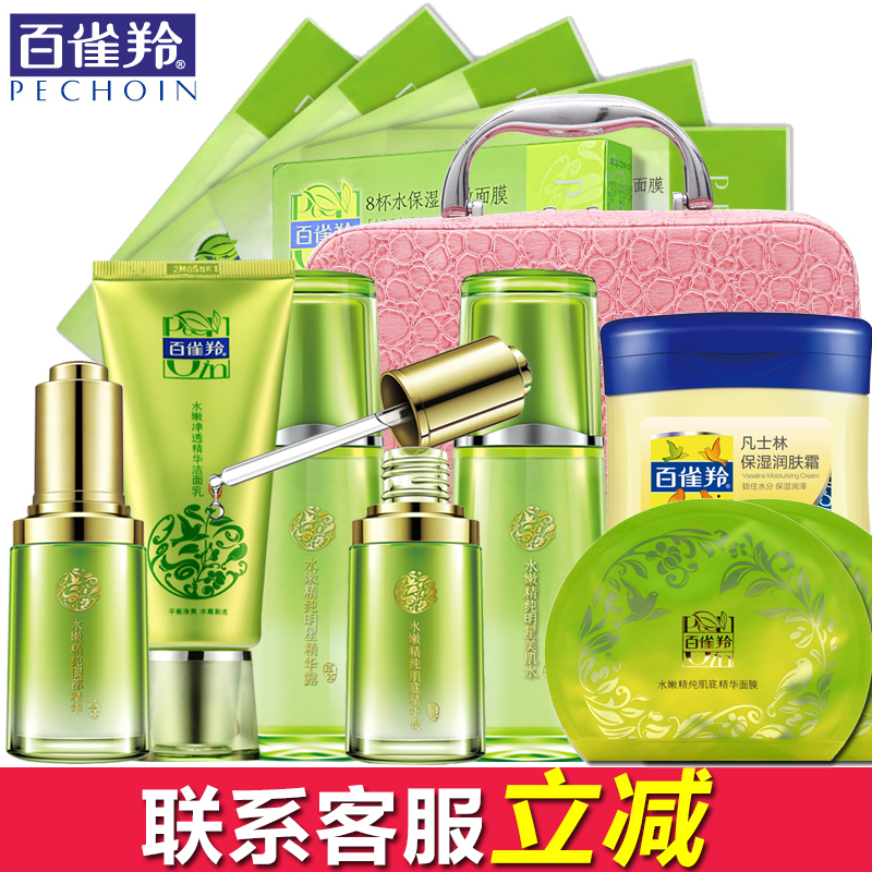 百雀羚化妆品套装 水嫩精纯5星补水保湿滋润面部护肤品套装正品女