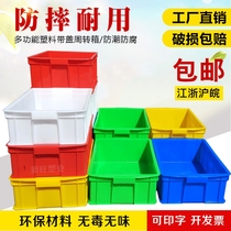 Clinker turnover box with cover plastic storage box thickened plastic box Rectangular 465 plastic box shelf white red yellow frame