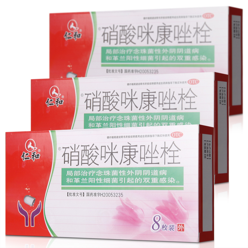 仁和 硝酸咪康唑栓妇科阴道炎念珠菌和革兰阳性细菌双重感染8粒