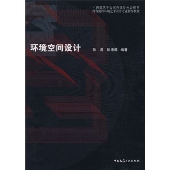 环境空间设计