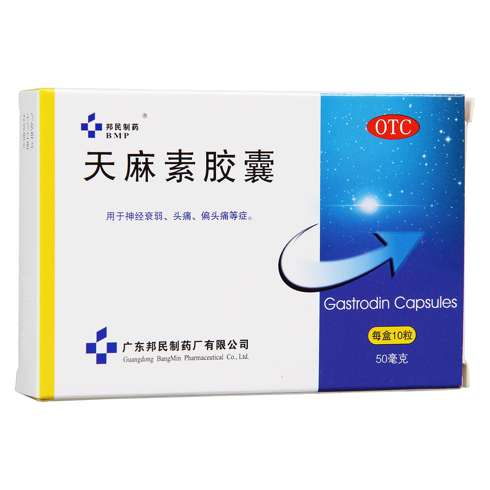 邦民 天麻素胶囊 50mg*10粒  用于神经衰弱 头痛 偏头痛等症