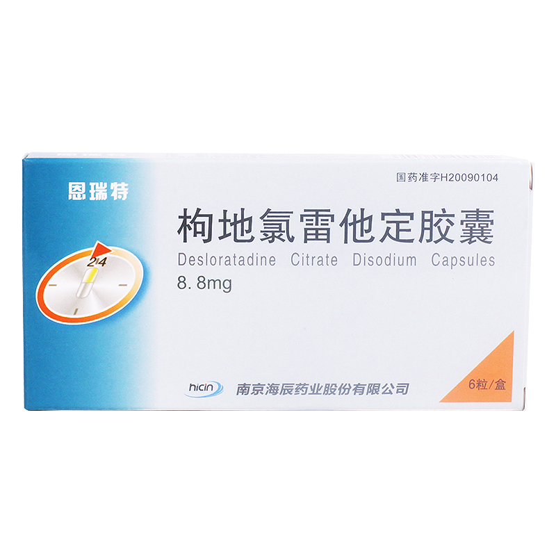 海辰 恩瑞特 枸地氯雷他定胶囊 8.8mg*6粒/盒