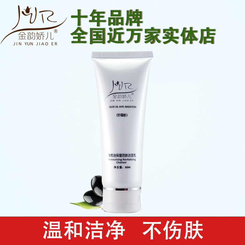 金韵娇儿孕妇洗面奶天然孕妇用护肤品补水保湿孕妇清洁面乳正品