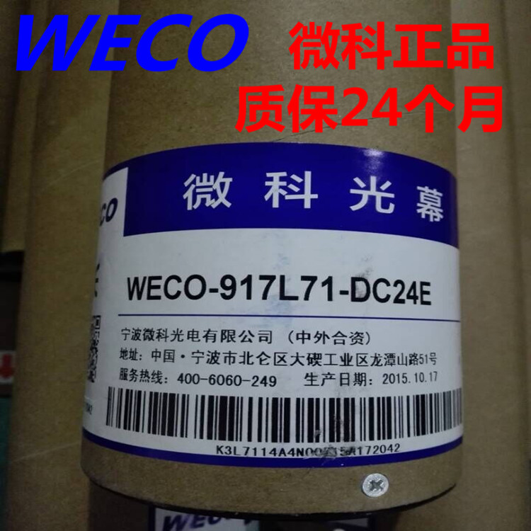 Micro Optical Curtain WECO-917L71-DC24E Elevator Light Curtain Micro Elevator Door Protection