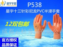 12 pay promotion star P538 semi-hanging impregnated wear-resistant non-slip waterproof acid and alkali resistant labor protection gloves
