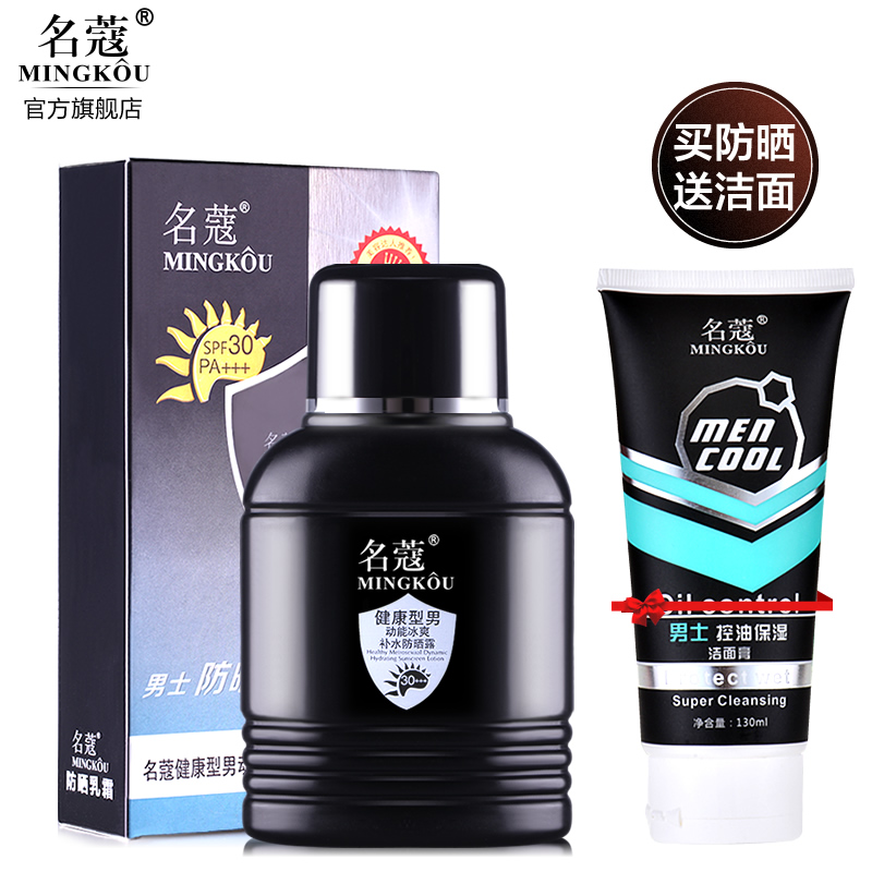 名蔻防晒霜男士户外海边全身防晒隔离乳液保湿控油防水防晒130ml
