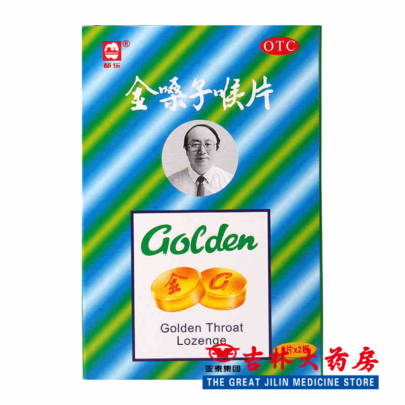 金嗓子 金嗓子喉片 6片*2板/盒 咽喉肿痛 声音嘶哑 急性咽炎