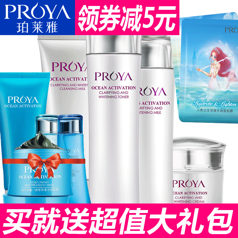 珀莱雅海洋活能净透焕白四件套 化妆品套装春季补水保湿护肤品女