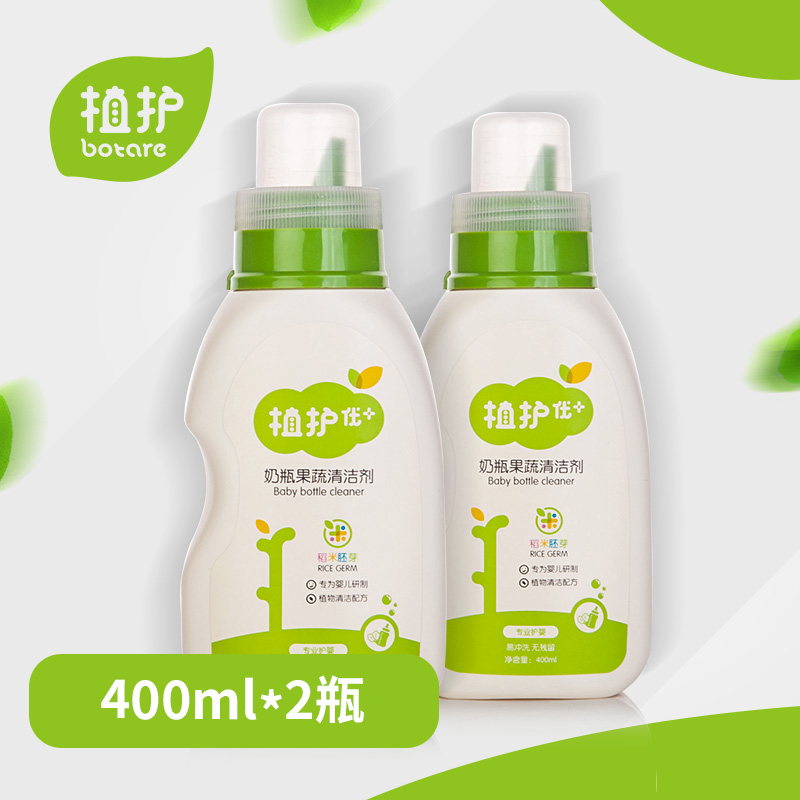 植护奶瓶清洗剂清洗液400ml*2瓶 果蔬清洗奶渍 婴儿奶瓶清洁精